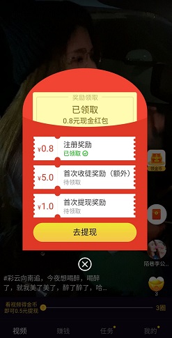 网赚红包短视频红包