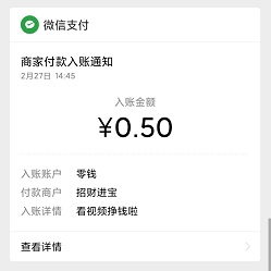 网赚红包短视频到账