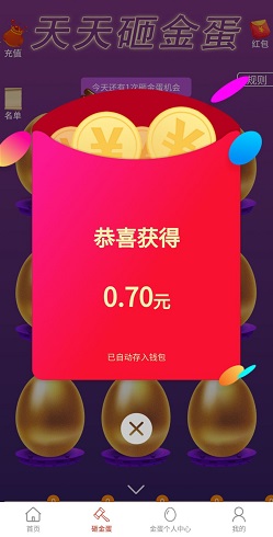 砸蛋