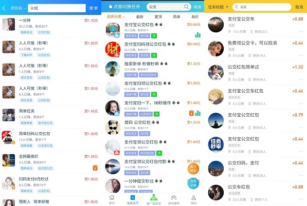 公交任务