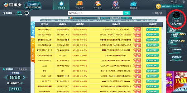 爱玩宝界面