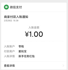 爱玩宝到账