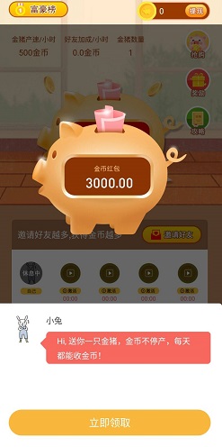 金猪有财奖励