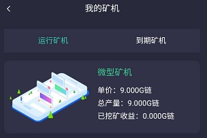 极客链矿机