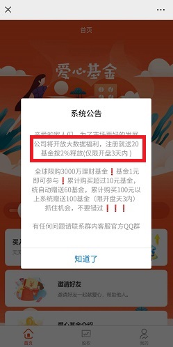 爱心基金界面