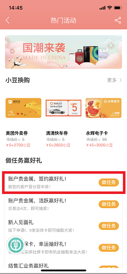 农业银行活动