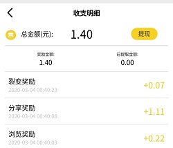 领到1.4元