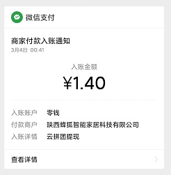 到账1.4元
