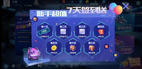 7天签到