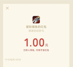 星际不语红包