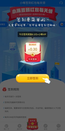 小啄赚钱签到