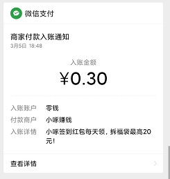 小啄赚钱到账