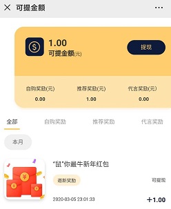 提现1元