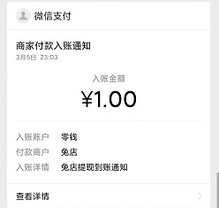 兔店到账