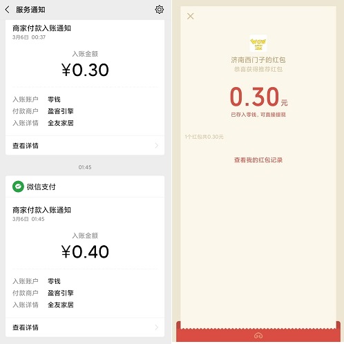 到账记录