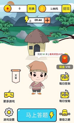 成语小状元