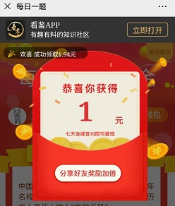 看鉴答题