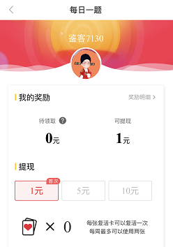 直接提现1元