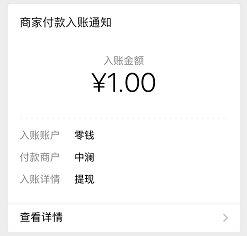 看鉴到账