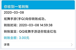 QQ炫舞3元