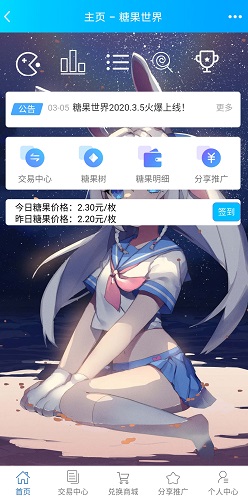 糖果世界界面