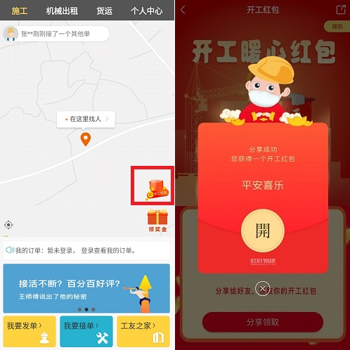 叮叮易建红包