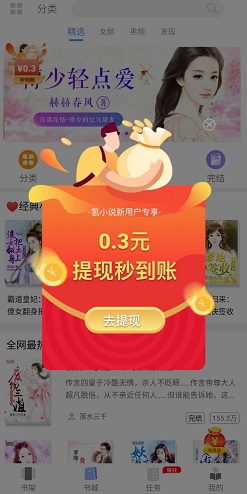 氢小说0.3元