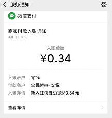 全民烤串到账