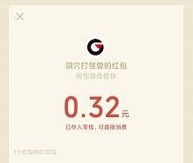 洞穴红包