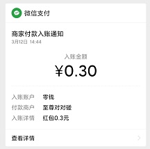 至尊对对碰到账