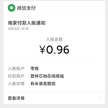 有米录音到账