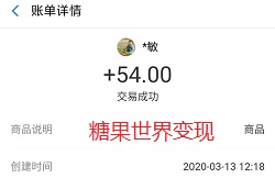 糖果世界变现