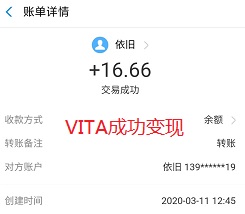 vita变现