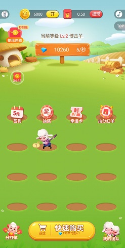 全民养羊