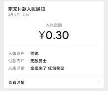 金蛋来了到账