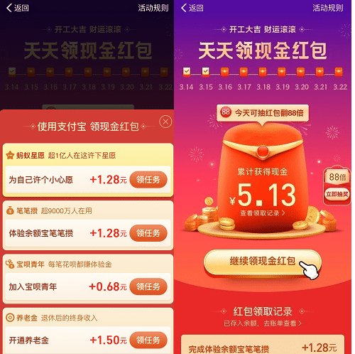 支付宝领现金