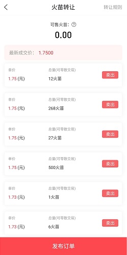 火苗转让 火苗转让