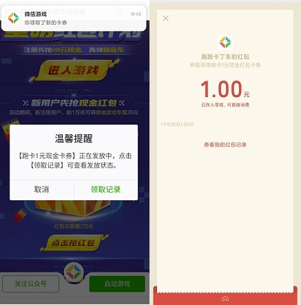 跑跑卡丁车红包