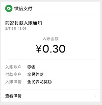 全民养龙到账