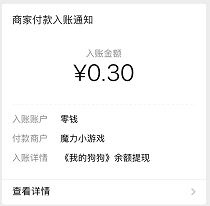 我的狗狗到账