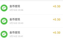 到账记录