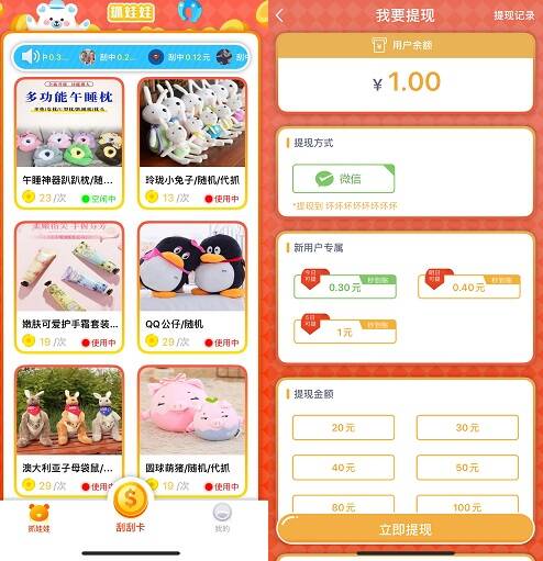 抓娃娃免费版