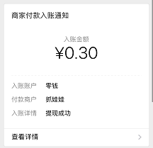 抓娃娃到账