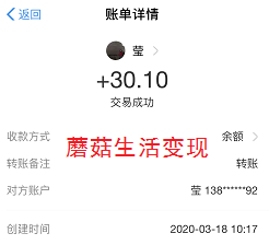 蘑菇生活变现