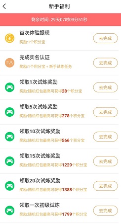 超节约新手福利