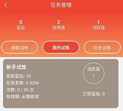 新手试炼任务