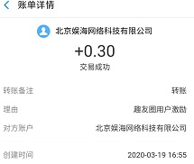 趣友圈到账