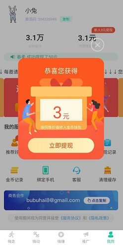 新用户3元