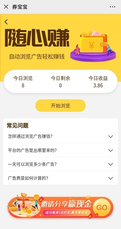 券宝宝看广告