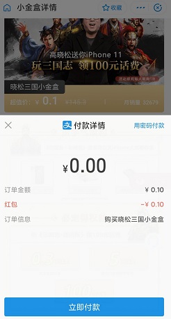 支付0元